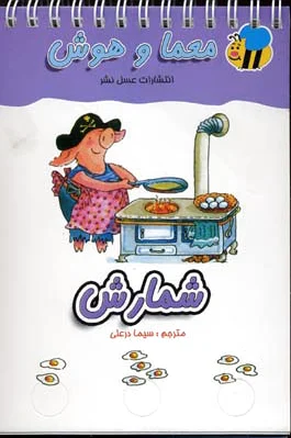 شمارش