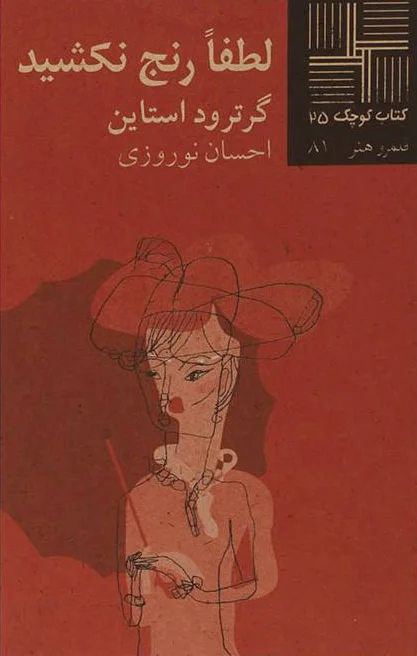 لطفا رنج نکشید