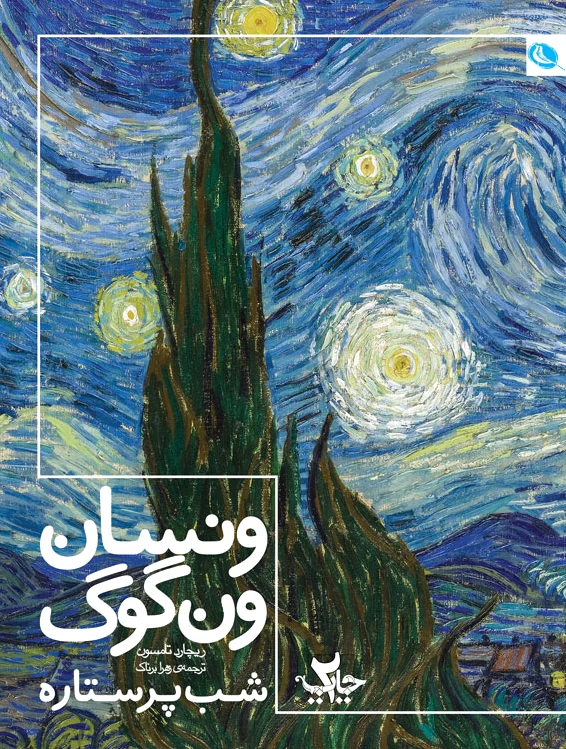 شب پر ستاره