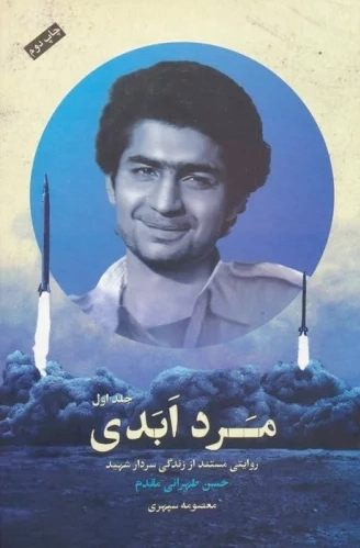 مرد ابدی (3 جلدی)