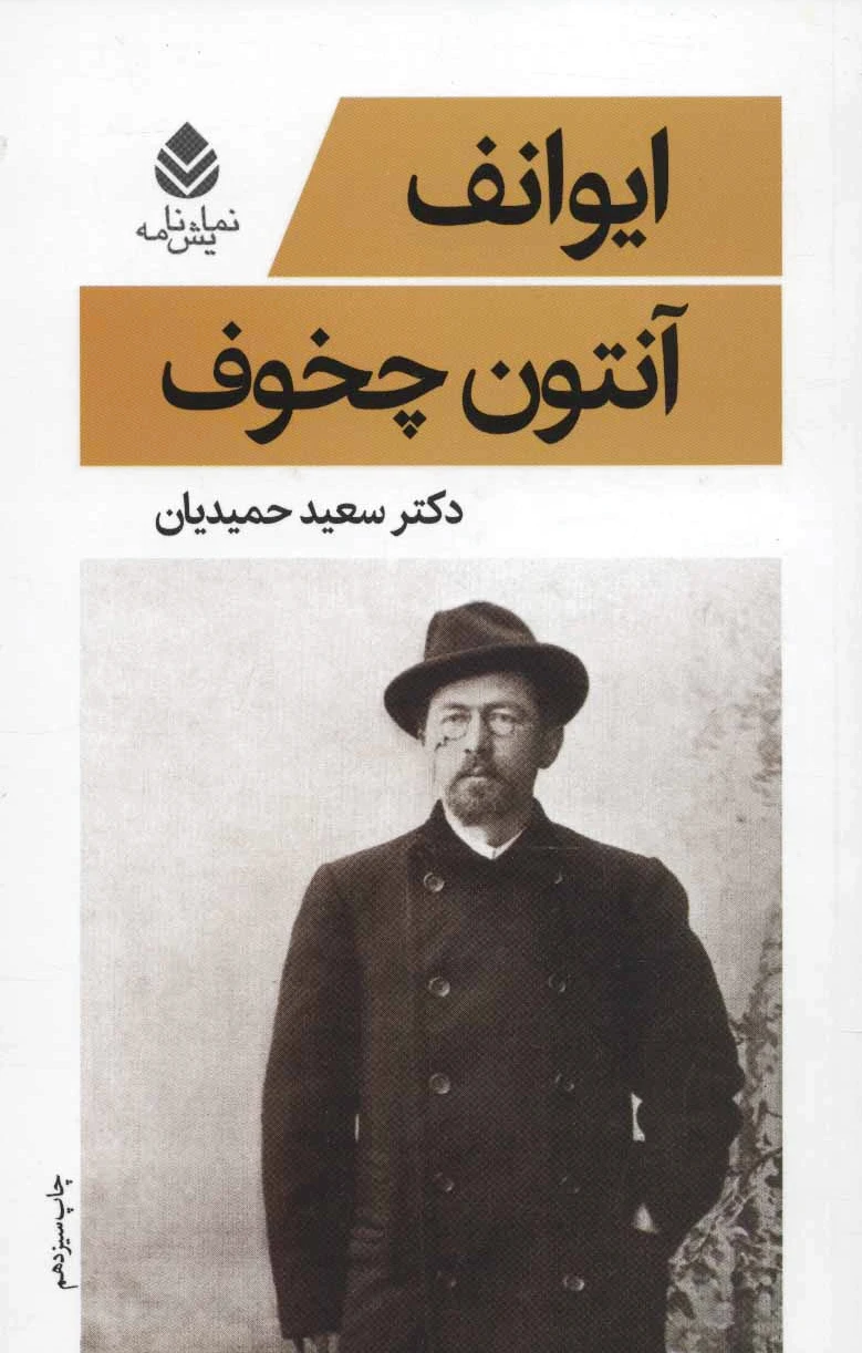 ایوانف
