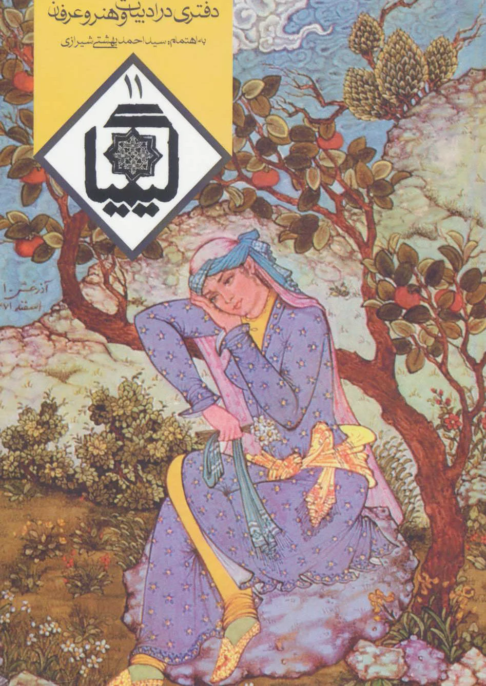 کیمیا 11