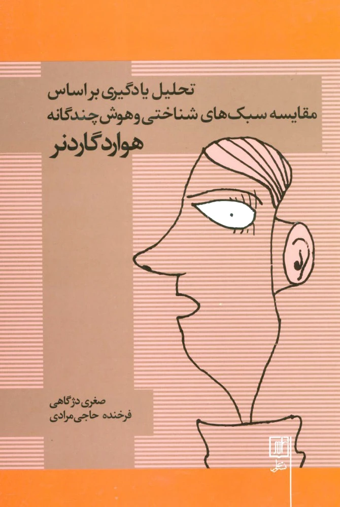 تحلیل یادگیری