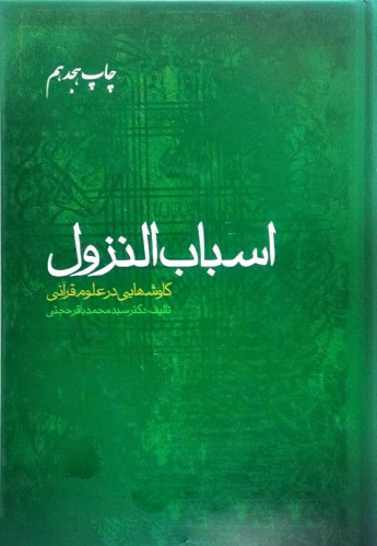 اسباب النزول