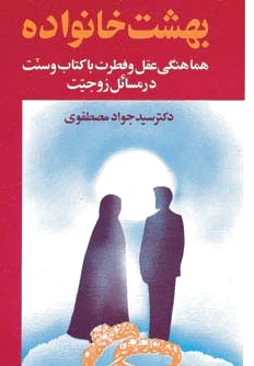 بهشت خانواده 2
