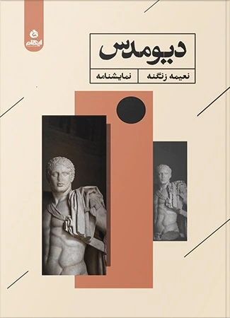 دیومدس