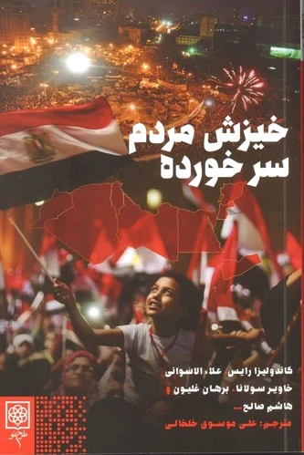 خیزش مردم سرخورده