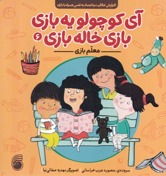 معلم بازی