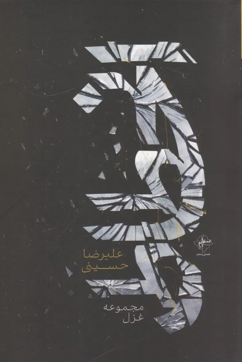 انحطاط