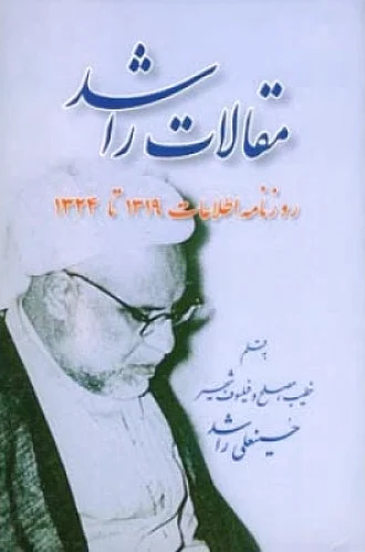 مقالات راشد