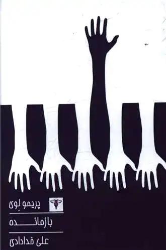 بازمانده