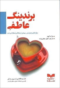 برندینگ عاطفی