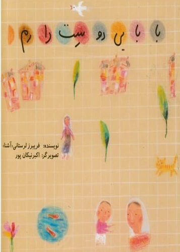 بابایی دوست دارم