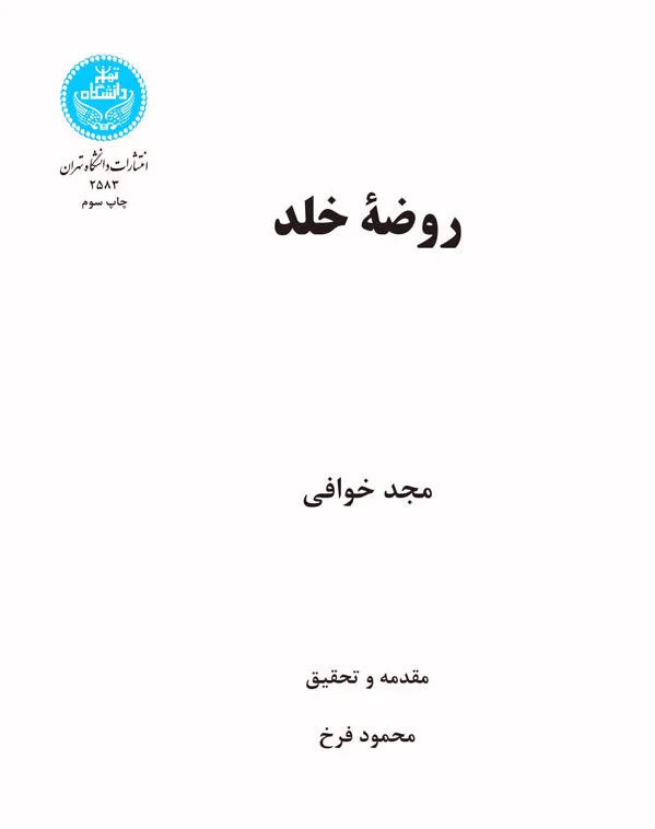روضه خلد