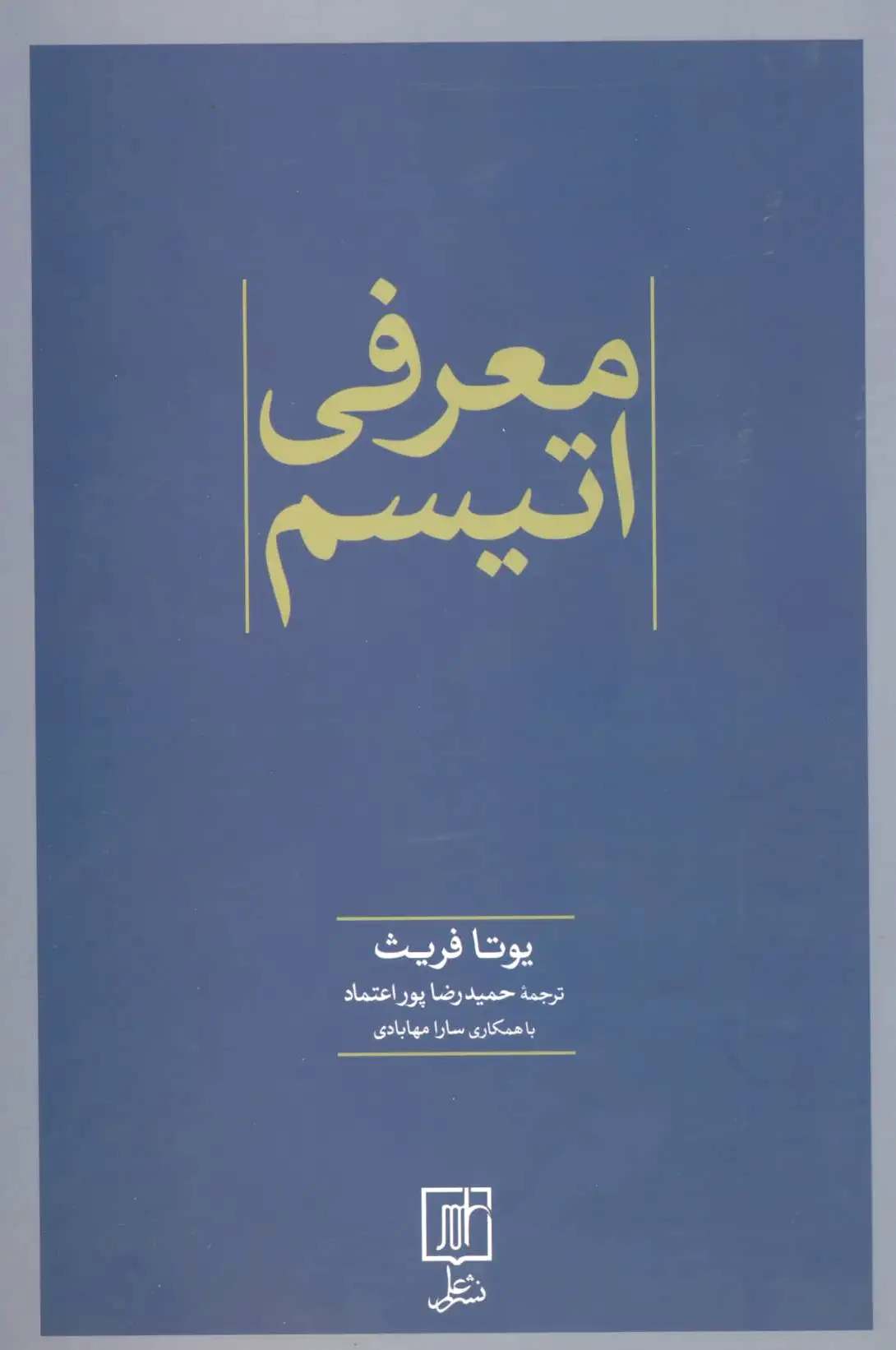 معرفی اتیسم