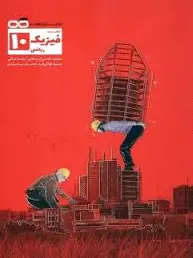 تست فیزیک دهم ریاضی