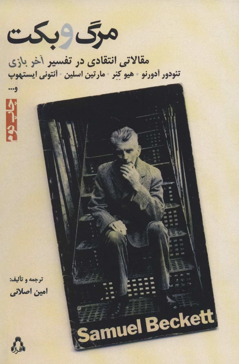 مرگ و بکت