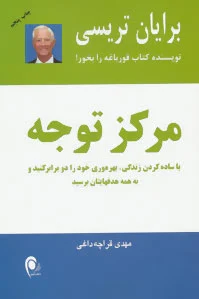 مرکز توجه