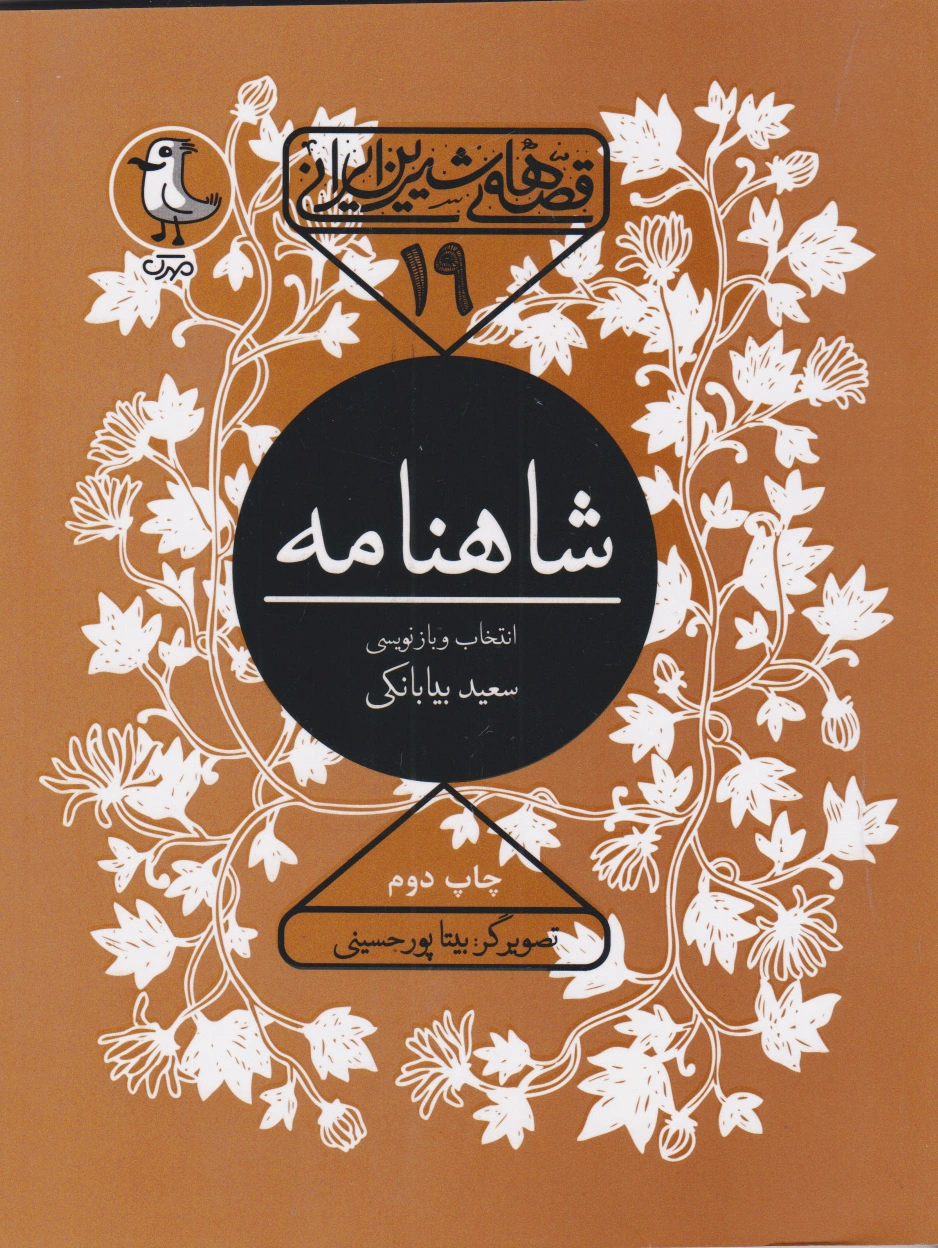 شاهنامه