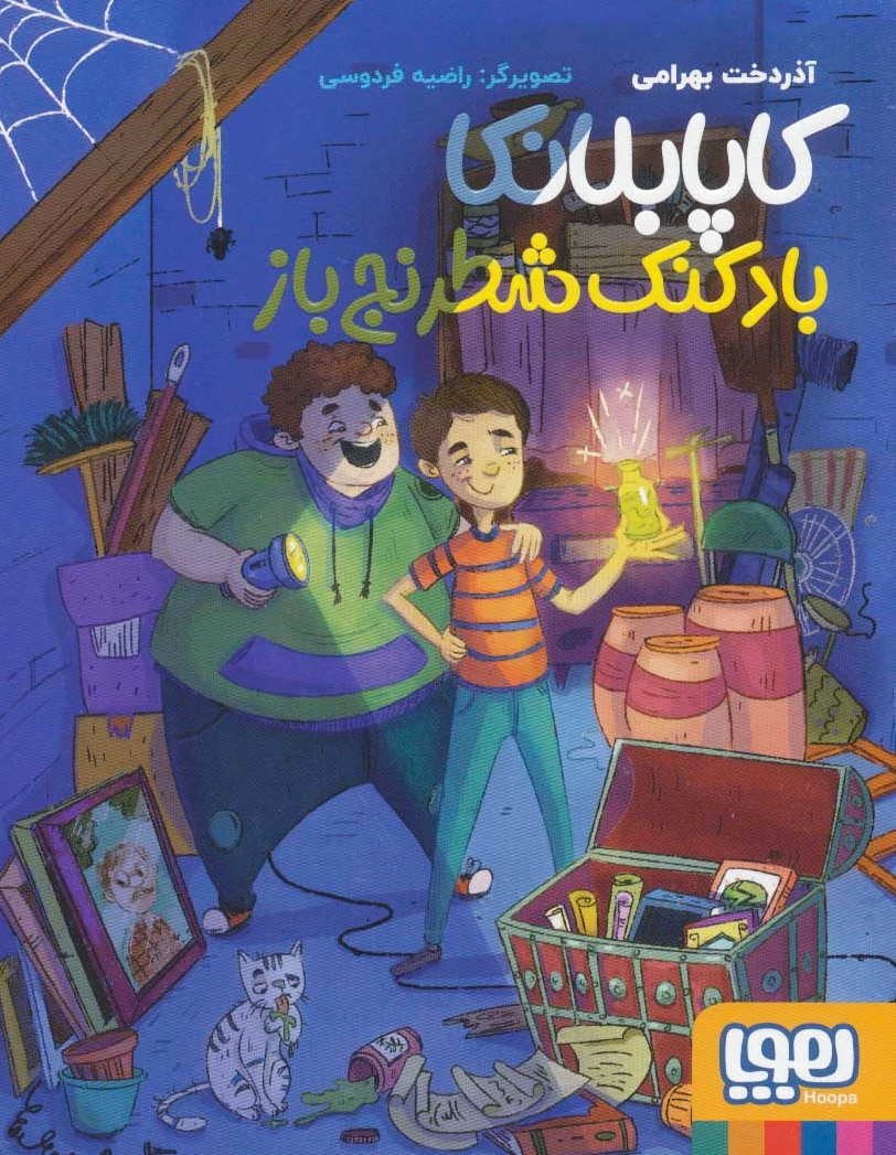 کاپابلانکا