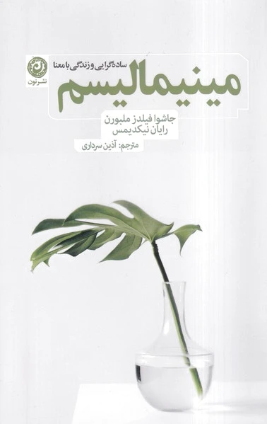 مینیمالیسم