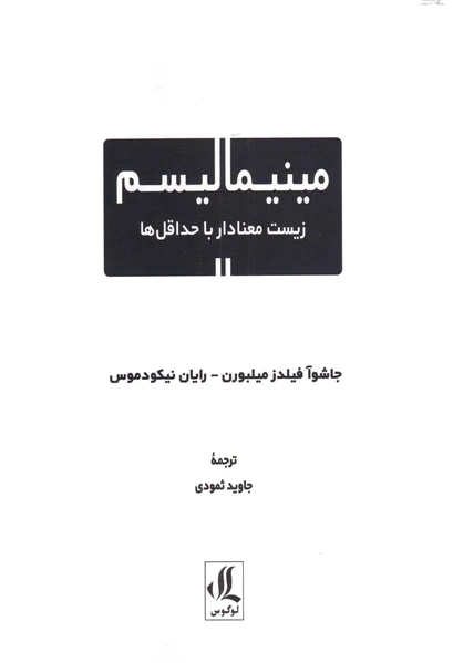 مینیمالیسم