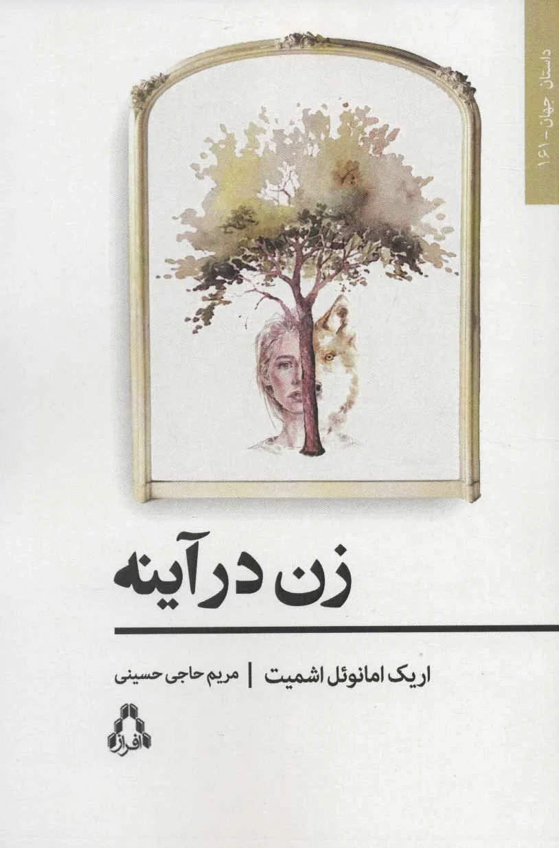زن در آینه