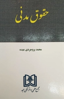 حقوق مدنی