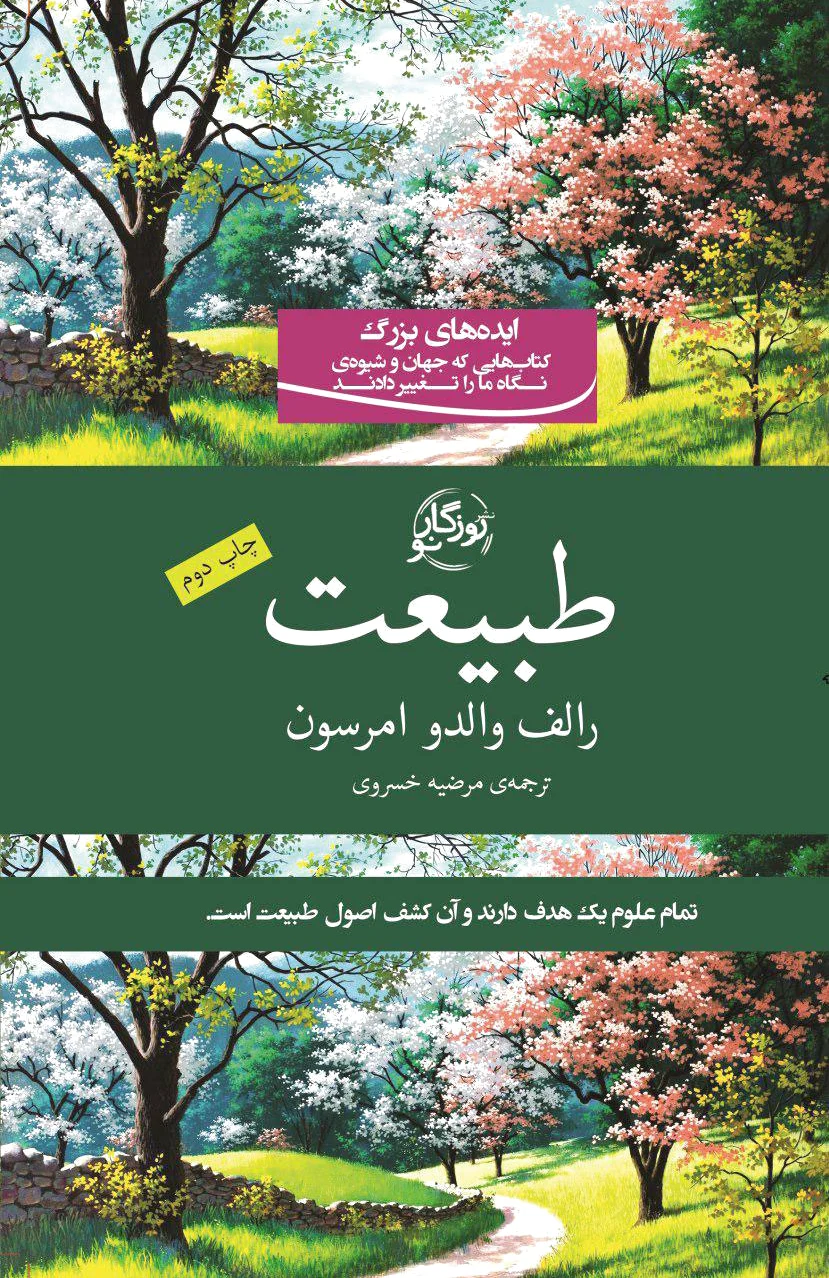 طبیعت