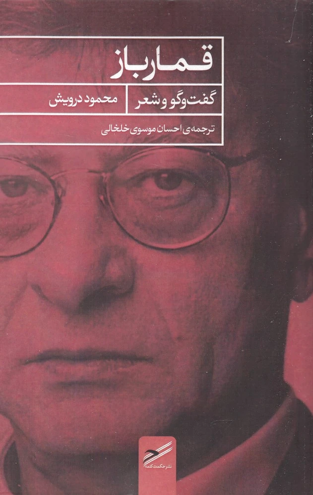 قمار باز