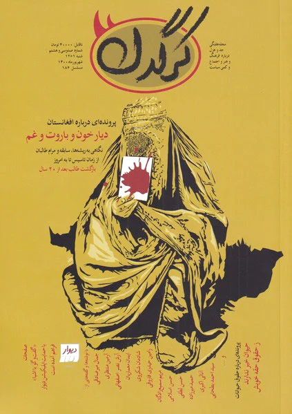 مجله هفتگی کرگدن 138