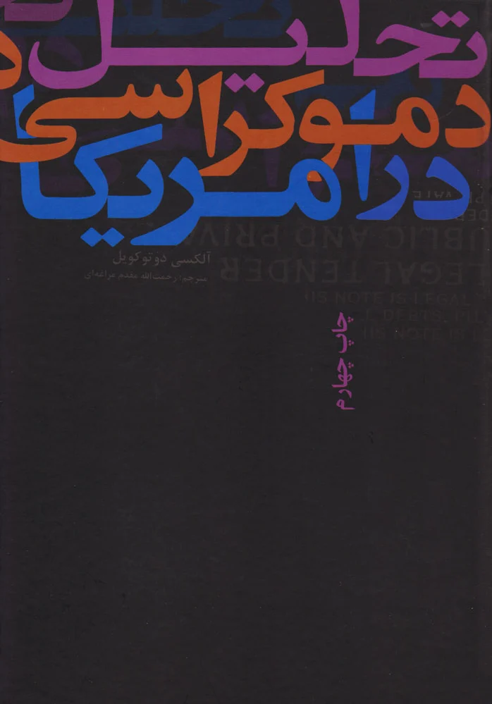 تحلیل دموکراسی در آمریکا
