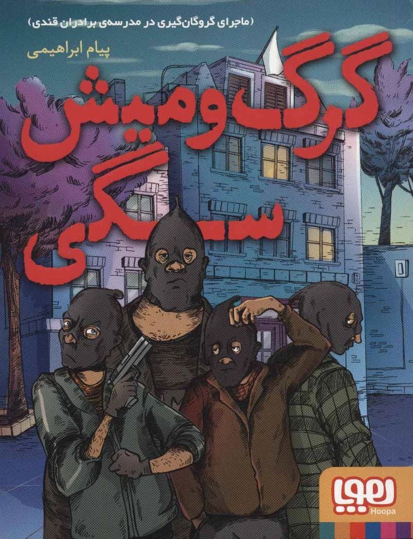 گرگ و میش سگی