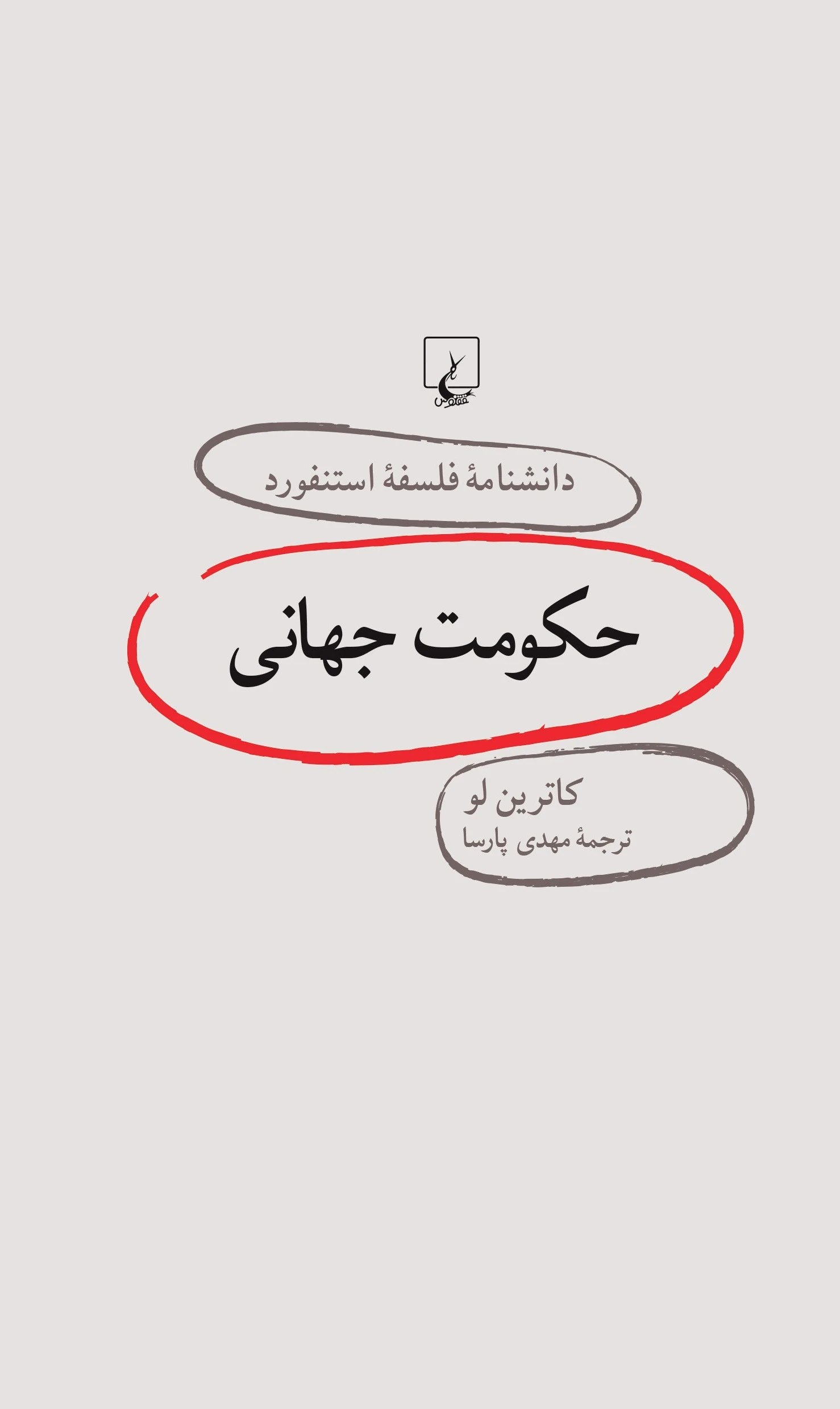 حکومت جهانی