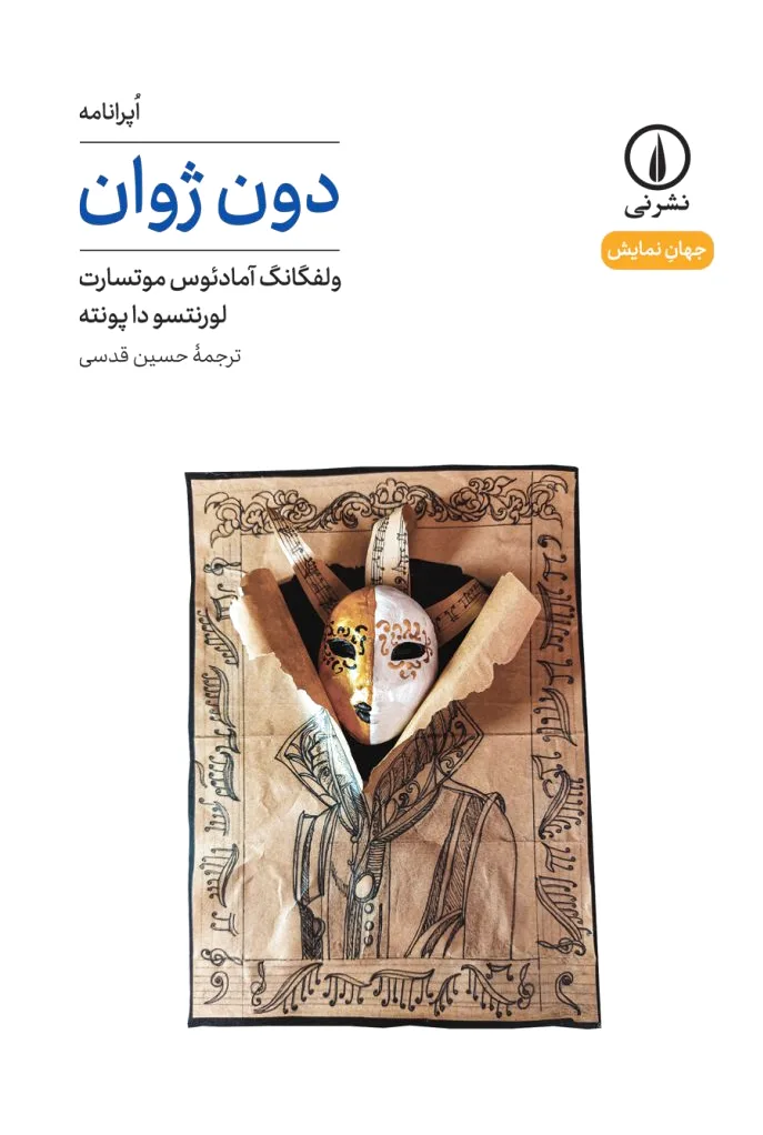 دون ژوان (??)