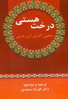 درخت هستی
