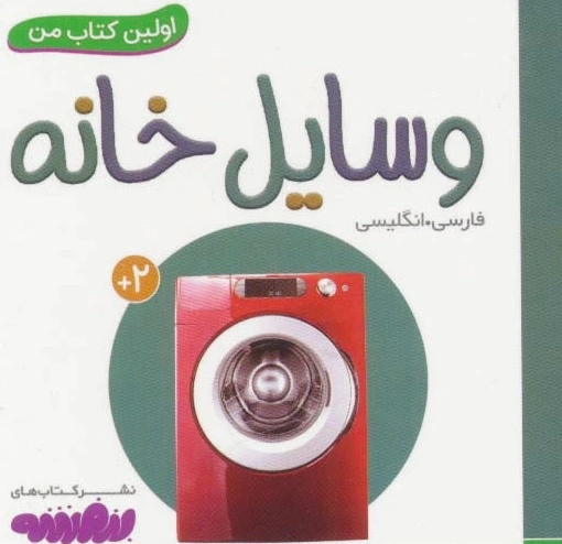 وسایل خانه