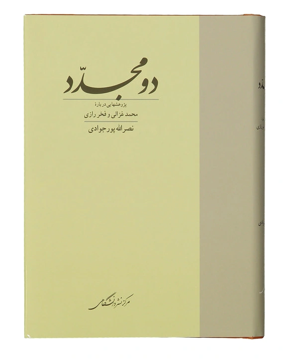 دو مجدد