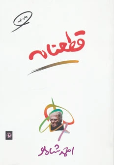 قطعنامه