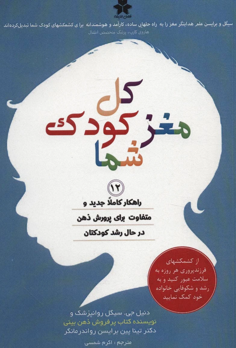 کل مغز کودک شما
