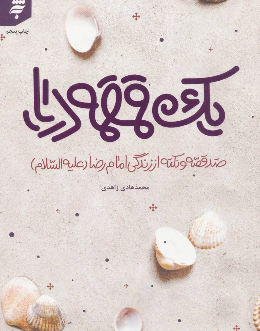 یک قمقمه دریا