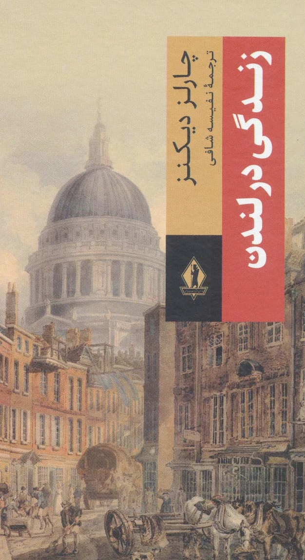 زندگی در لندن