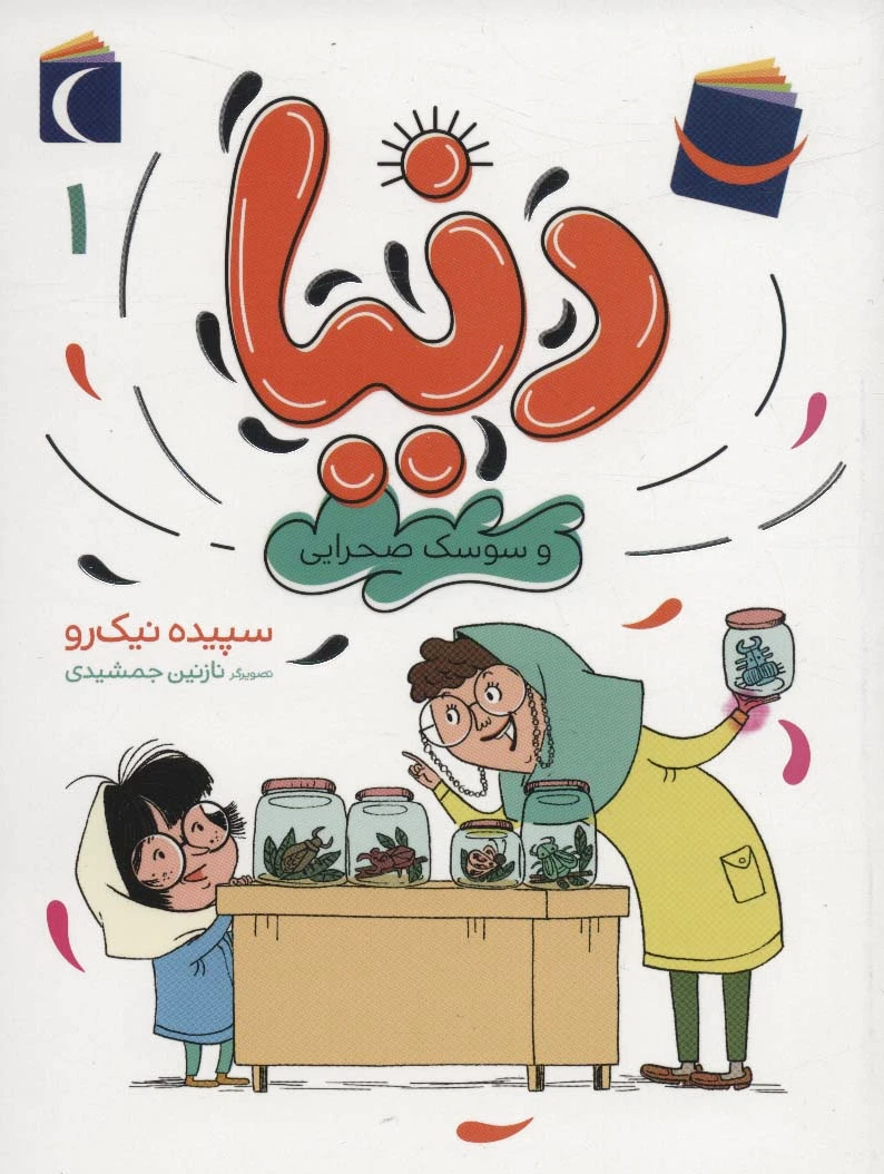 دنیا 1