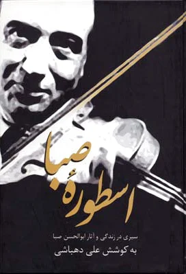 اسطوره صبا