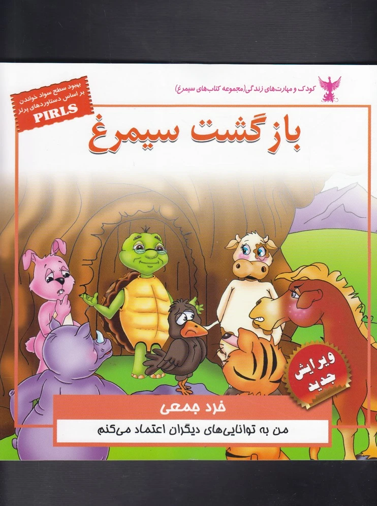 بازگشت سیمرغ