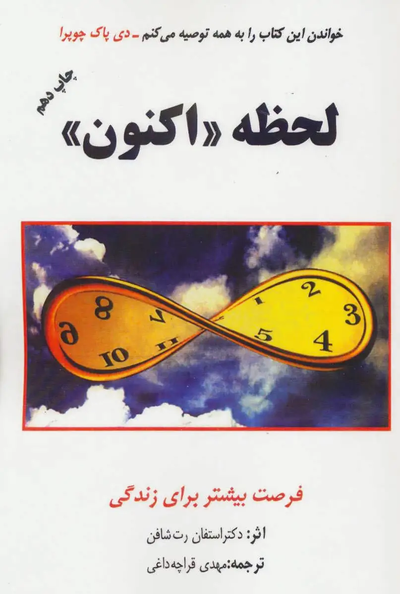 لحظه «اکنون»