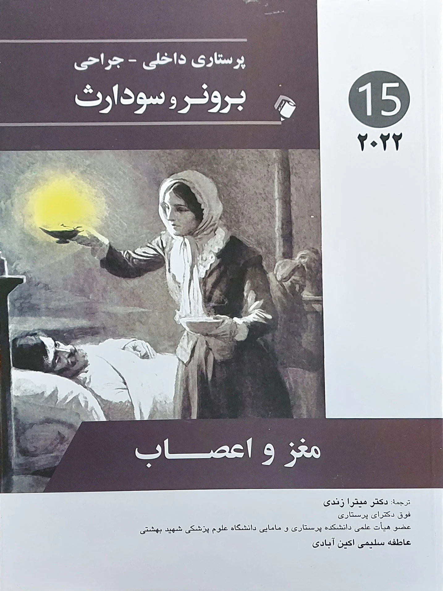 مغز و اعصاب