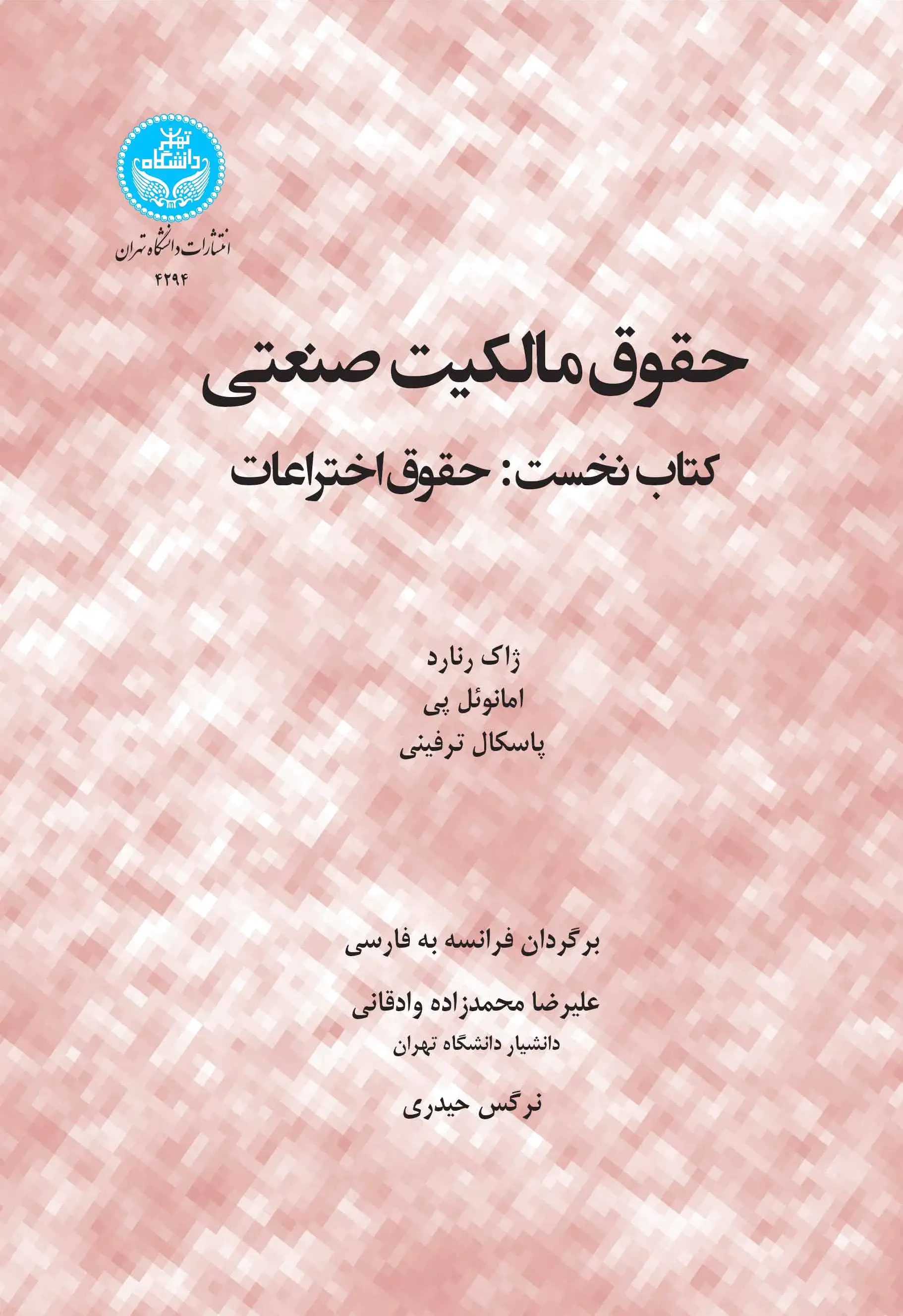 حقوق مالکیت صنعتی