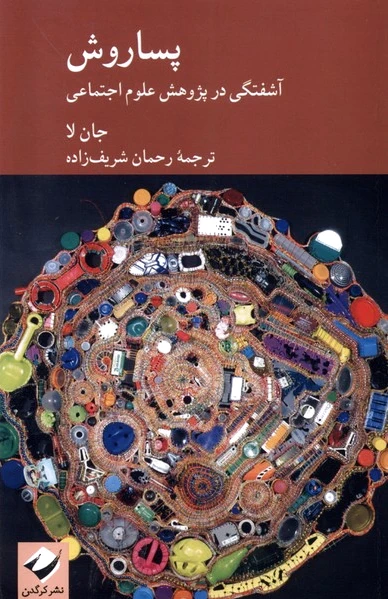 پساروش