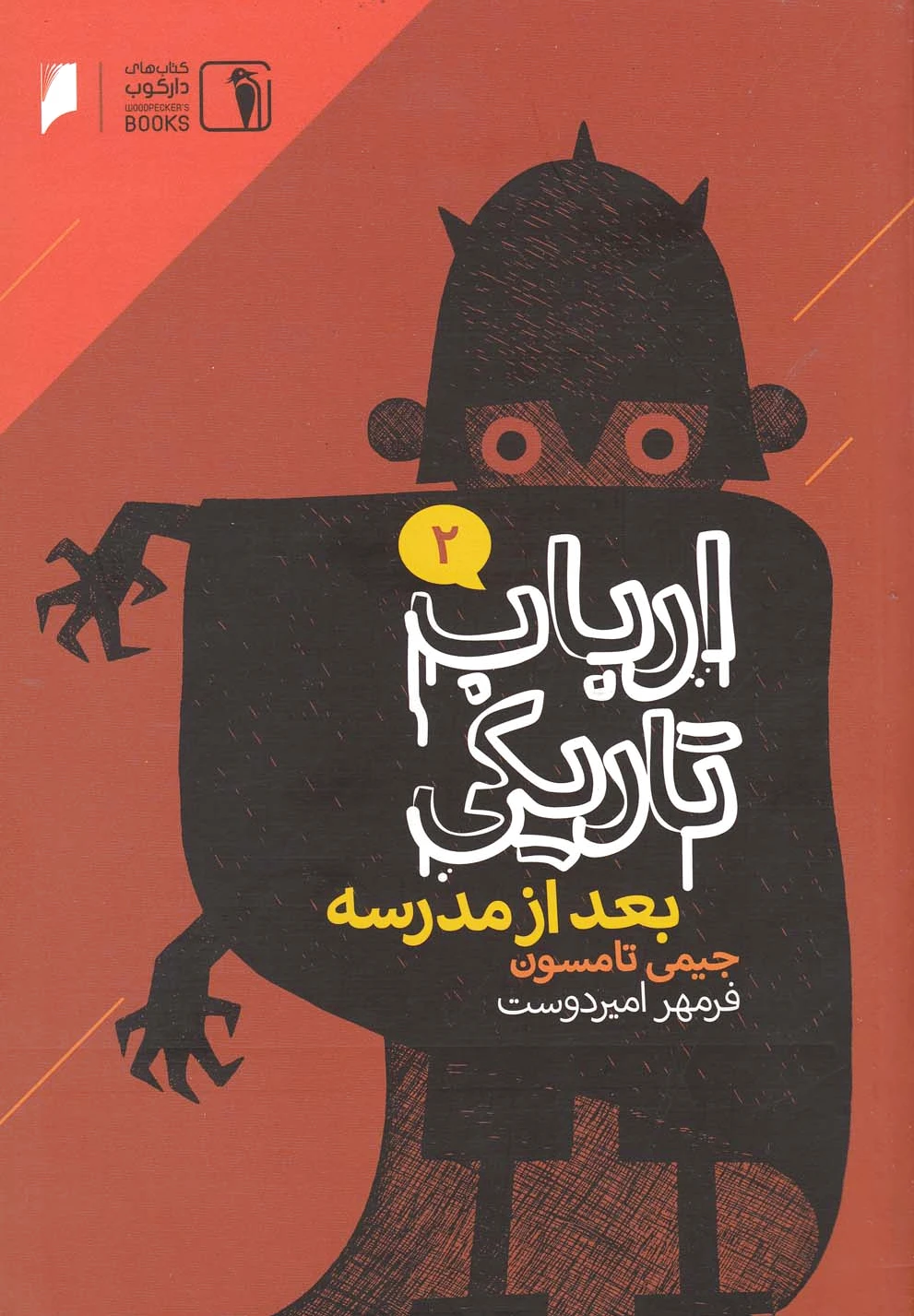 بعد از مدرسه